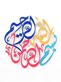 Islamic Calligraphy Wall Art - Bismillah