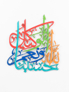 Islamic Calligraphy Wall Art - Hasbunallah Dua